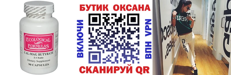 Бутират 1.4BDO  купить наркоту  Заволжье 