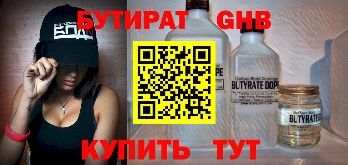 Заволжье  Бутират бутик  Вход с VPN 