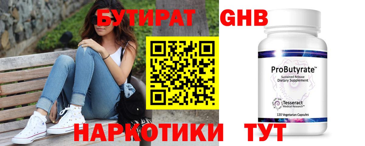 БУТИРАТ вода Заволжье