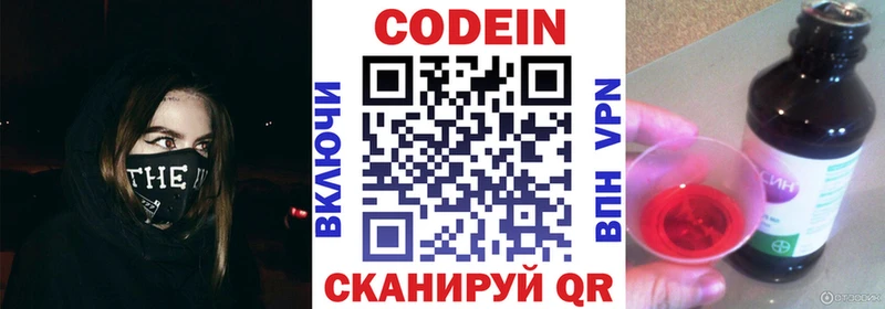 Codein напиток Lean (лин)  купить наркотик  Заволжье 