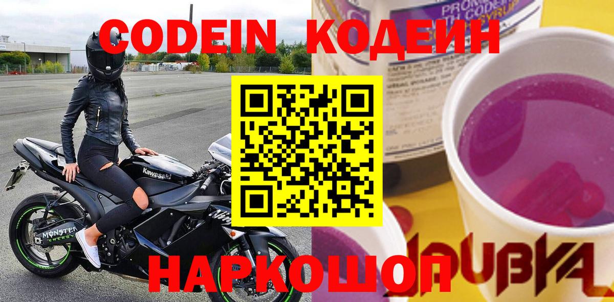 Codein Purple Drank Заволжье