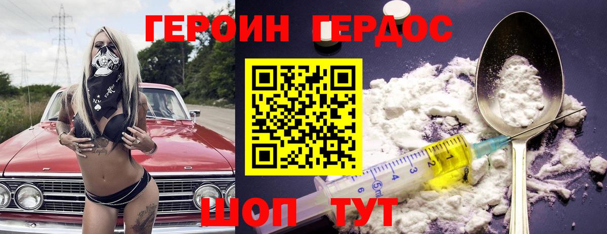 ГЕРОИН герыч Заволжье