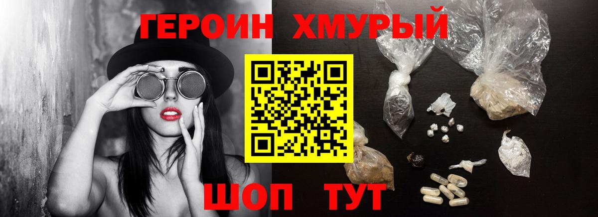 Героин  Героин хмурый  Вход с VPN  Заволжье 