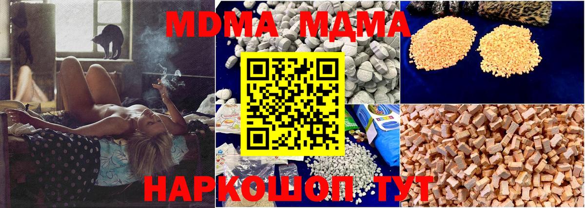 МДМА VHQ  Вход с VPN  МДМА кристаллы  Заволжье 