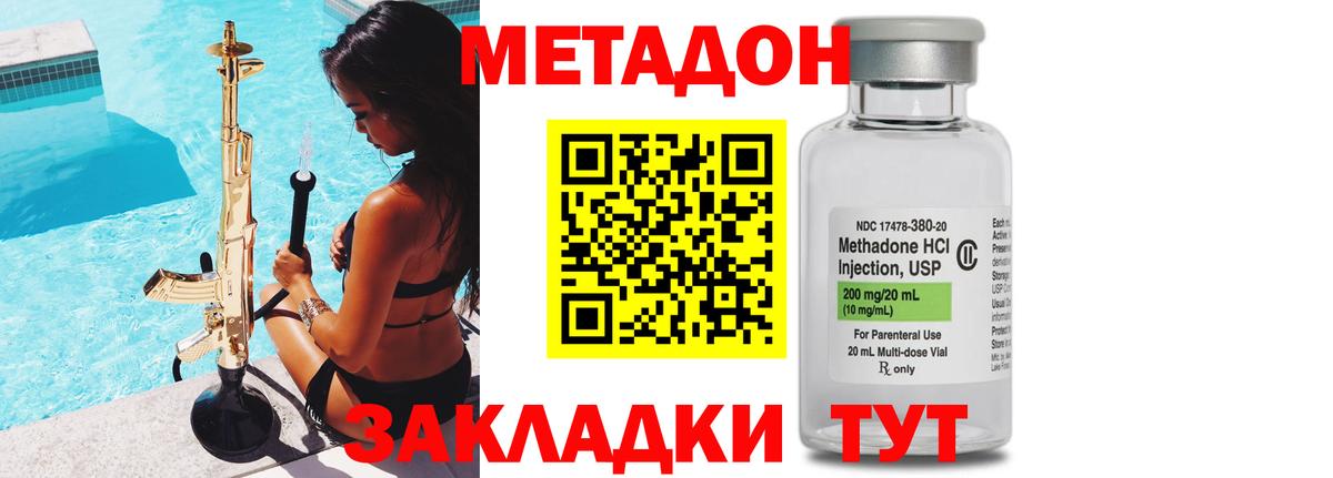 МЕТАДОН methadone  даркнет какой сайт  Заволжье  Вход с VPN 
