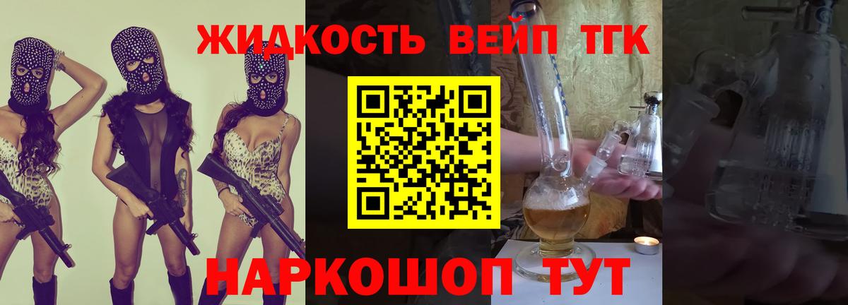 Дистиллят ТГК вейп с тгк  Вход с VPN  Заволжье  Дистиллят ТГК жижа 